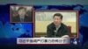 VOA连线：习近平和郭声琨在北京强调严打暴力恐怖分子