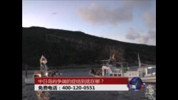 时事大家谈：中日岛屿争端的症结到底在哪？
