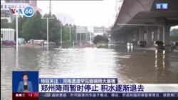 VOA國際60秒：2021年7月21日