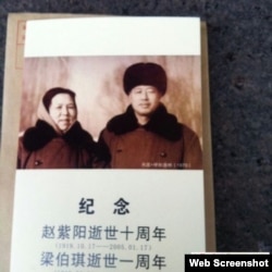 趙紫陽故居紀念卡（博訊圖片）