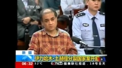 2014-09-23 美國之音視頻新聞: 伊力哈木‧土赫提被判終身監禁