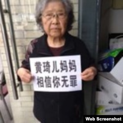 黃琦母親蒲文清為兒奔走 （維權網照片）