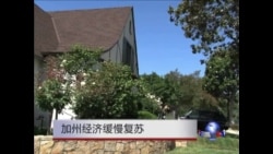 加州经济缓慢复苏