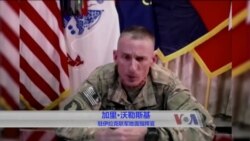 美将军敦促伊拉克进攻摩苏尔要稳扎稳打