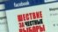 Россия: Интернет на службе демократии
