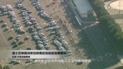 美國專訊 837 (2021年3月20日)