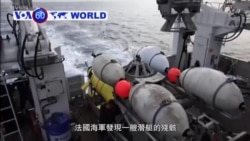 VOA國際60秒(粵語): 2019年7月22日