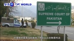 VOA國際60秒(粵語): 2019年1月29日