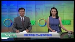 VOA卫视(2016年11月2日 美国观察)