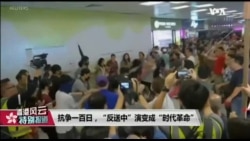 香港风云|时事大家谈(2019年9月16日)