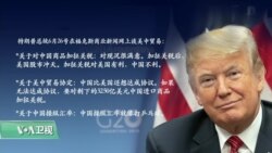 白宫要义(黄耀毅)：特朗普：若无法达成贸易协定将加征中国商品关税
