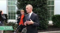 白宫要义(黄耀毅)：特朗普会见北约秘书长，讨论反恐与叙利亚驻军