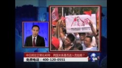 时事大家谈:中日邦交正常化40周年 两国关系是否进入危险期?