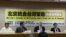  白邦瑞在台湾立法院举行座谈会 （美国之音李逸华拍摄）