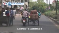 VOA國際60秒(粵語): 2020年5月4日