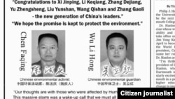 遭地方当局打压的中国民间环保活动人士在纽约时报登出的公益广告。 图片来源：陈法庆提供
