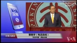 VOA连线(曹雅学)：北大校长念错字，为何众声哗然？