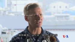 2017-06-18 美國之音視頻新聞: 美軍驅逐艦損毀嚴重 並無具體透露死亡數目 (粵語 )