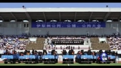 VOA连线：新疆现场：伊犁公判大会，55人被判刑
