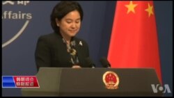 特别报道连线(叶兵)：北京点赞韩朝峰会中国对策失当被踢出局？