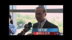 美议员：中国是美国的竞争者