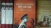 莫斯科书店中一些介绍弗拉索夫的书籍把他称为叛徒和卖国者 (美国之音白桦)