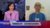 VOA连线(胡佳)：“被判颠覆是莫大荣誉”：吴淦对中国抗争运动的重要意义