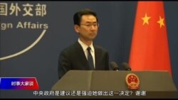 VOA连线（叶兵）：港首撤回修例 北京淡化处理暂无表态