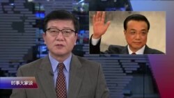 时事大家谈 完整版（2018年3月7日）