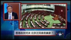 VOA卫视（2015年6月20日 第二小时节目：焦点对话 完整版（重播）)