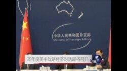 本年度美中战略经济对话即将召开