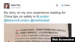 中国国航航空杂志中的伦敦安全提示