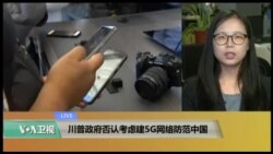 白宫否认做出任何建设国有5G网络的决定