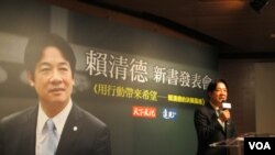 台灣前行政院長賴清德在新書發表會上講話。