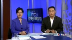 VOA卫视(2014年8月20日 第二小时节目)