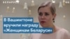 Активистки из Беларуси требуют возбудить дело против Лукашенко