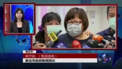 VOA连线：八仙乐园粉尘气爆 公安问题再引关注