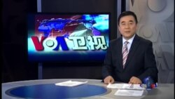 VOA卫视 ( 2015年2月28日 第一小时节目)