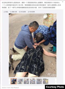 北京朝阳医院急诊科副主任医师唐子人在圣地亚哥海洋公园游玩时救助一位心跳骤停的美国游客（唐子人医生微博截图）