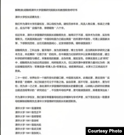 网上流传的清华校友罢免胡鞍钢联署信 （推特图片）