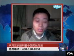 杜斌2013年4月16日透過Skype在VOA衛視《時事大家談》節目上談“從馬三家酷刑看中國勞教存廢”