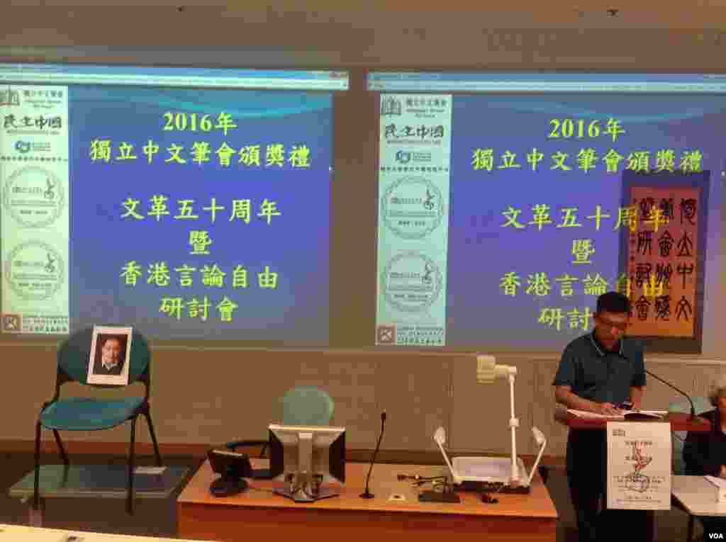 獨立中文筆會在港舉辦頒獎禮及研討會(美國之音海彥拍攝)