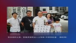 VOA连线：张林女儿：我父亲到底做错了什么？