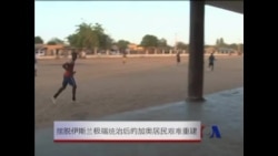 走出伊斯兰极端统治后的马里北部居民艰难重建