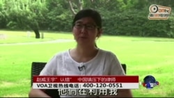 时事大家谈: 赵威王宇”认错”，当局镇压下的维权律师