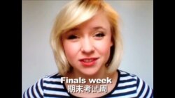 OMG!美语 Stressful Finals Week!"