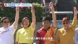 VOA國際60秒(粵語): 2020年12月10日