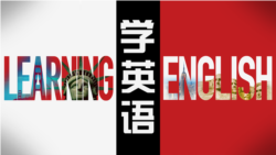 美语训练班第121课