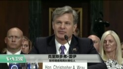 VOA连线：联邦调查局局长提名人出席听证