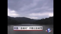 中国“圣诞村”不敢过圣诞节